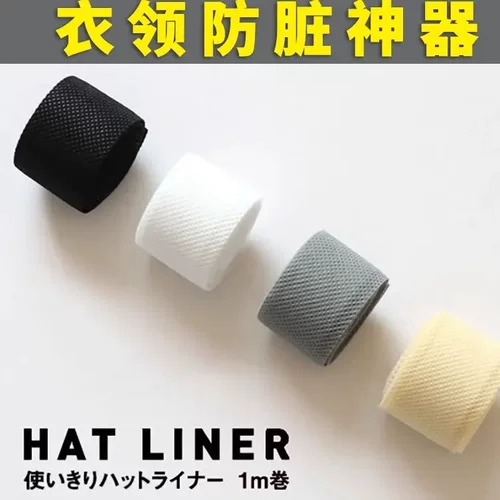帽子一次性衣领防汗贴衬衫领子袖子防脏垫衣帽贴帽檐领口吸汗神