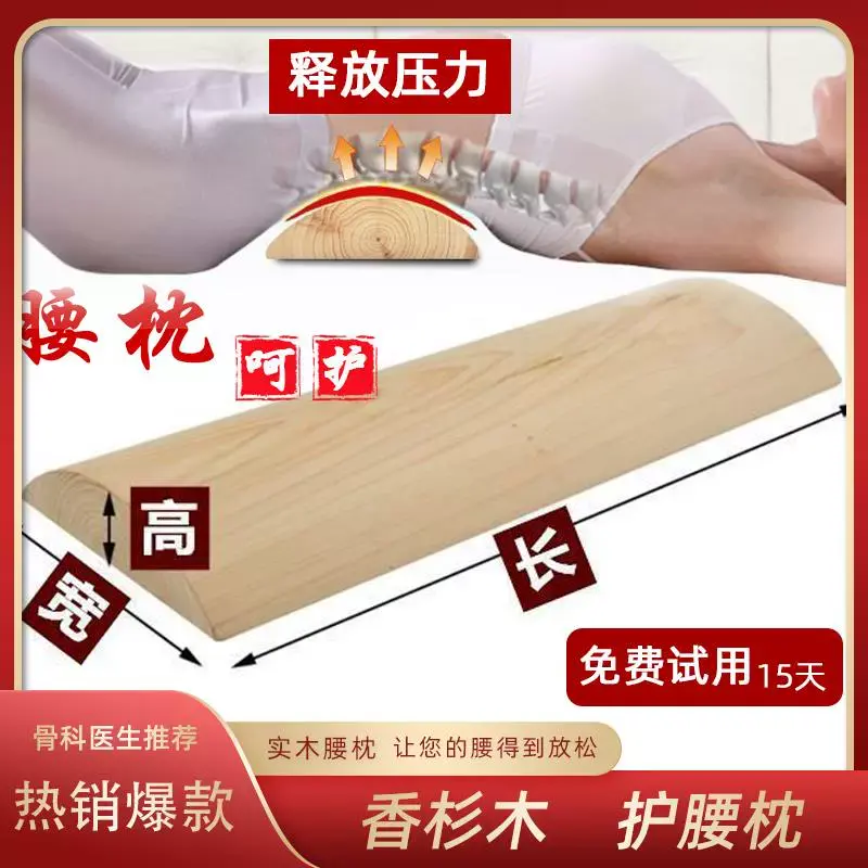 实木腰垫木头腰枕护腰腰椎间盘突出睡觉矫正牵引神器腰靠腰疼支