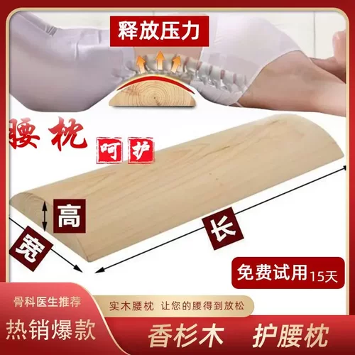 实木腰垫木头腰枕护腰腰椎间盘突出睡觉矫正牵引神器腰靠腰疼支