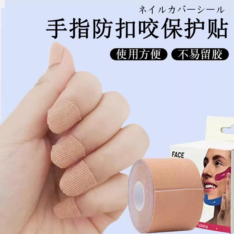 运动胶带儿童防啃吃抠手指套防咬扣手指甲神器防滑保护套护指甲