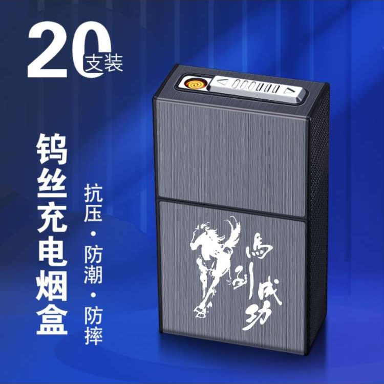 烟盒打火机一体充电防风20支装整包烟软硬通用创意磁铁翻盖个性男
