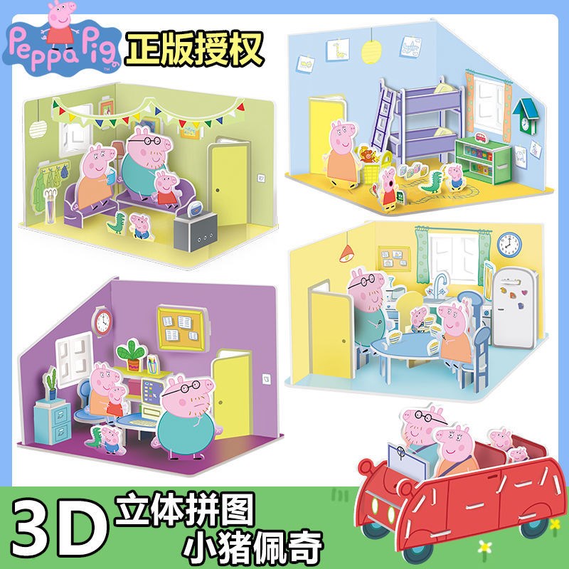 3d立体拼图玩具儿童开发智力小猪佩奇拼装男孩女孩3-6岁8生日礼