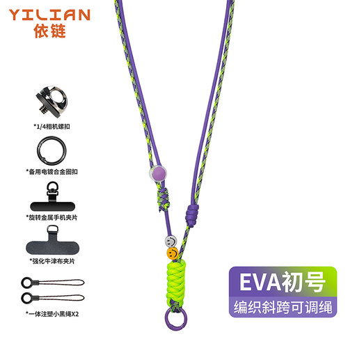 个性EVA初号机手机挂绳可调节挂脖编织斜挎防摔防丢多功能相机绳