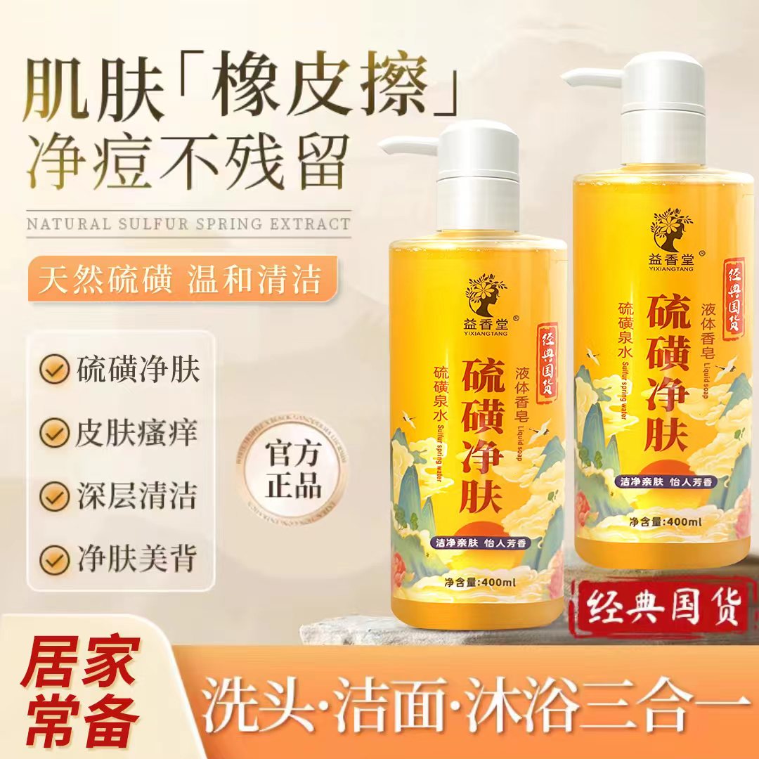 山姆在售！2大罐10.9元硫磺凈膚沐浴露