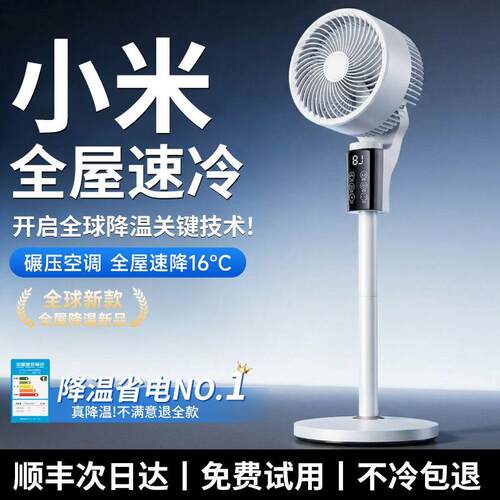电风扇空气循环扇家用
