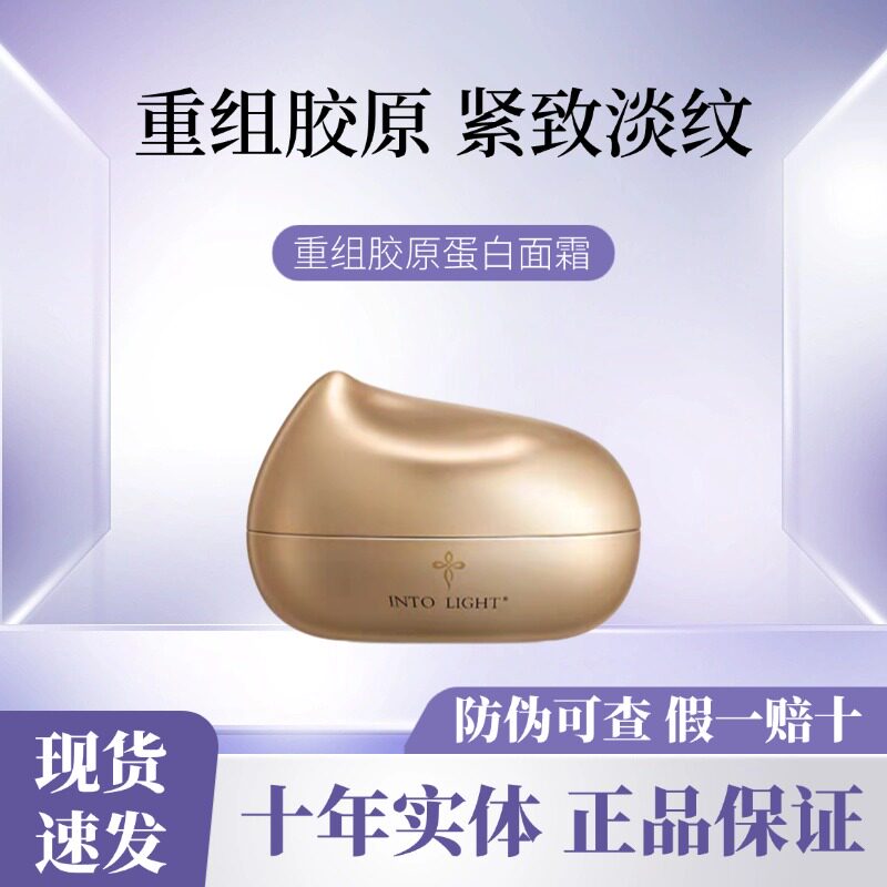 初曦重组胶原蛋白面霜紧致精华霜玻色因提拉