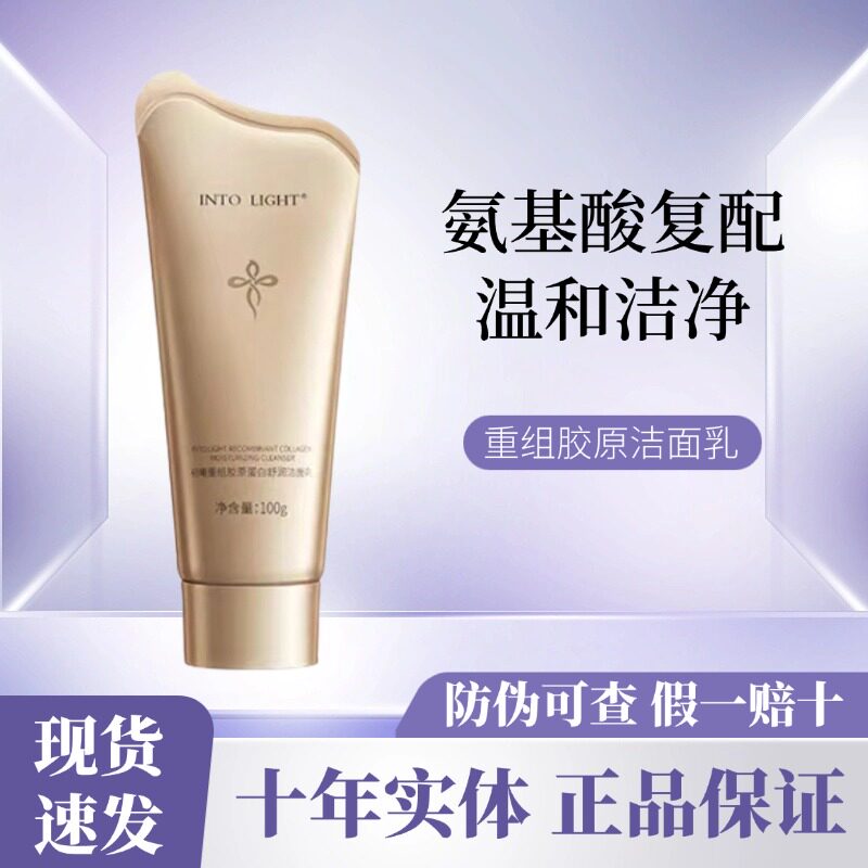 初曦重组洗面奶氨基酸洁面乳温和深层清洁控油重组胶原洁面乳