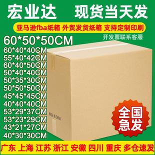 五层外贸超硬DHL快递纸箱 纸箱外箱 亚马逊FBA防潮纸皮箱 包装