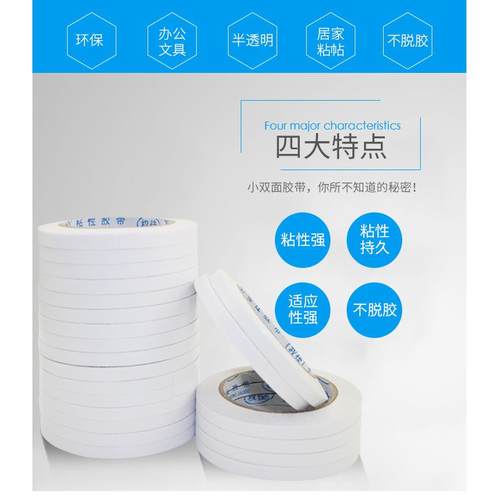 厂家直销权佳双面胶大量供应白色透明双面胶办公双面胶带可定 制