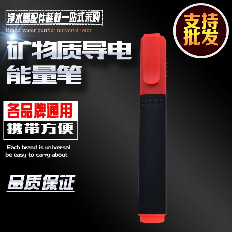 导电笔 BIO能量测试笔 矿物质测试笔 纯水检测笔 水质检测笔