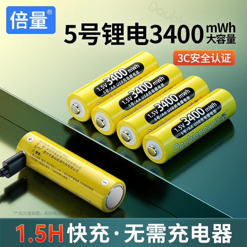 倍量5号锂电池1.5V充电电池适用门锁玩具USB快充容量五号电池