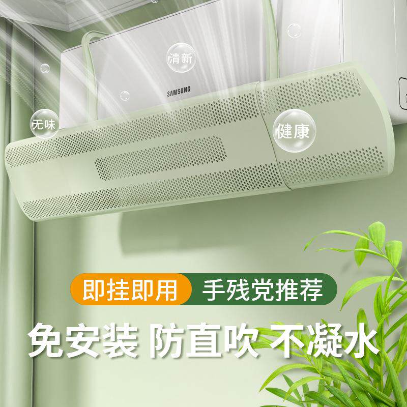 挡风板空调挡风板防直吹可伸缩可调节风向壁挂式空调导风板免安装