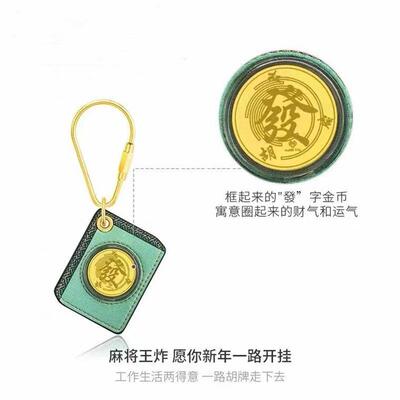 2025年新款周家独白当局者潮麻将钥匙扣足金金币金章开运发财挂件