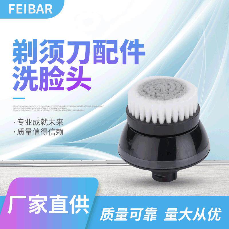 剃须刀配件洁面刷洗脸仪黑头软毛头女通洁面刷头温和去黑头刀头