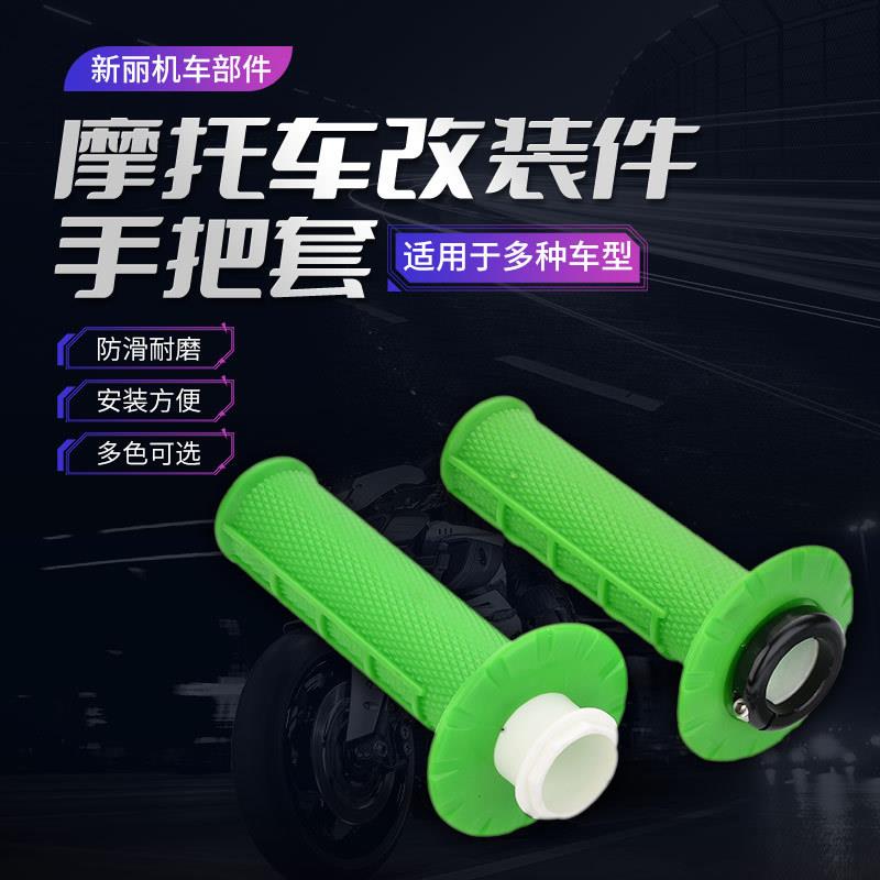 摩托车改装件越野改装TPE软手把套握把摩托车配件手把胶定制转把
