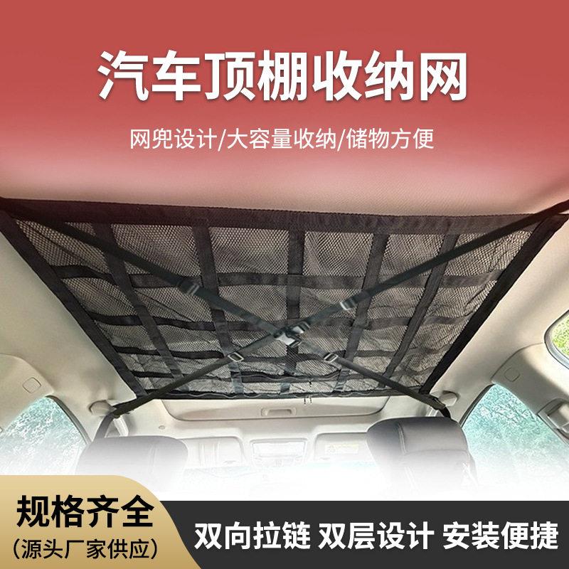 双层拉链车顶收纳网汽车用品车顶行李网兜悬挂式车载储物袋收纳袋
