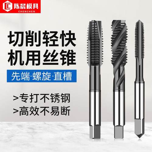 M35先端含钴丝锥机用高速钢不锈钢专用丝攻直槽螺旋反攻丝锥m4m6
