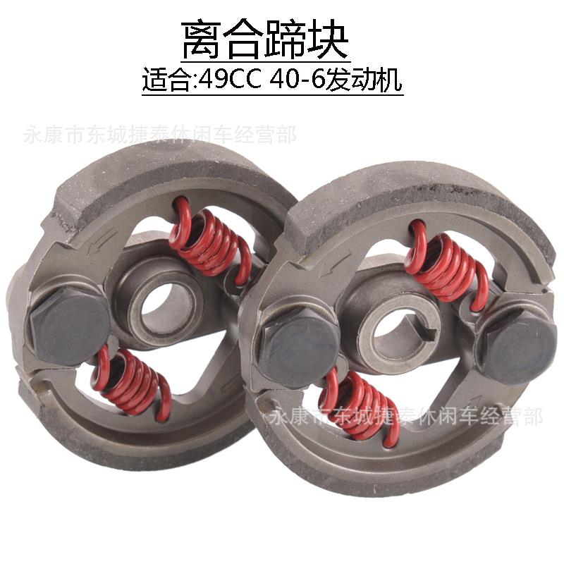 49CC迷你摩托车配件小跑车小越野两冲发动机蹄块离合器铁甩块