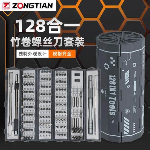 128合一螺丝刀套装圆筒S2批头螺丝刀组套家用精密螺丝批维修工具