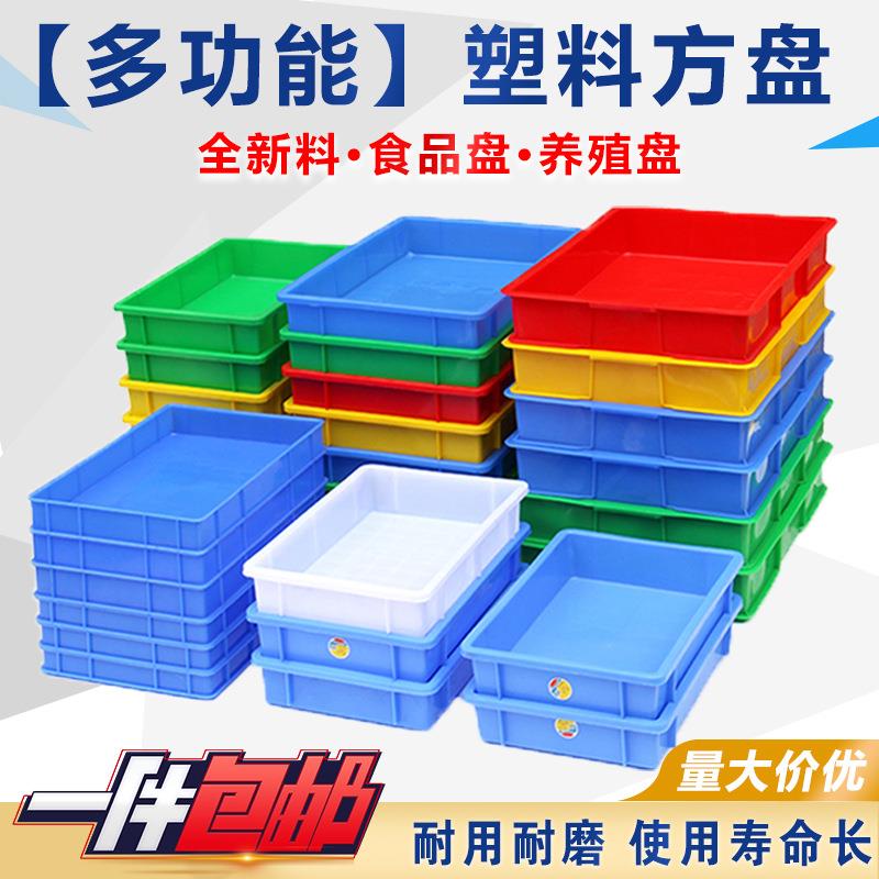 塑料方盘胶盆周转盘工业物料零件盒五金电子周转方形晾晒养殖盘子