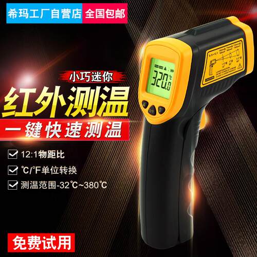 希玛AR320数显手持红外线测温仪家烘焙水油温度测量仪电子温度计