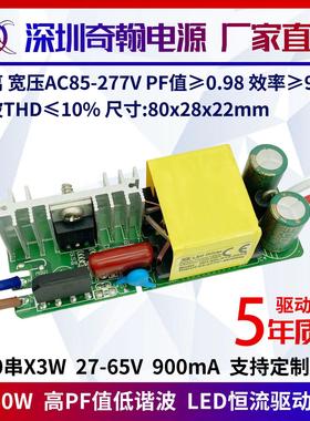 高PF值隔离宽压45w48w50w54w60w900mA9-20串x3w内置LED驱动电源板