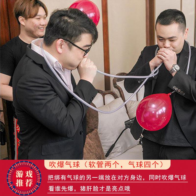 结婚庆用品接亲游戏道具创意整蛊新伴郎拦门堵门吹爆气球套装婚礼