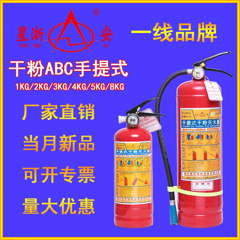 星浙安 灭火器 干粉灭火器4公斤手提式干粉 商用家用厂家4KG5/8KG