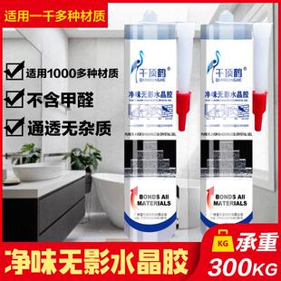千顶鹤无影胶水晶砖专用速干强力大理石卫浴玻璃房广告字亚克力板