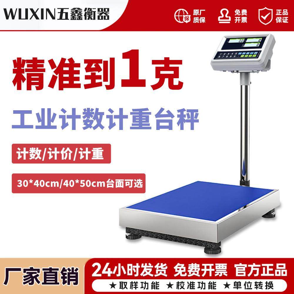 高精度电子秤商用100kg精准称重电子称台秤150公斤计数工业用磅秤