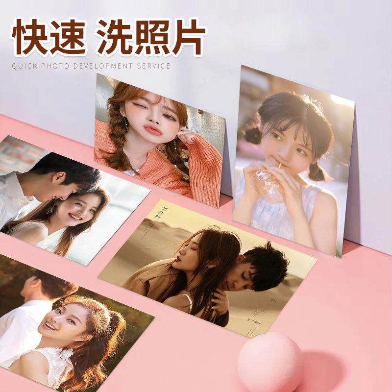 洗照片5 6 7寸8寸10寸A4全家福照片冲印打印冲洗相片清晰高清