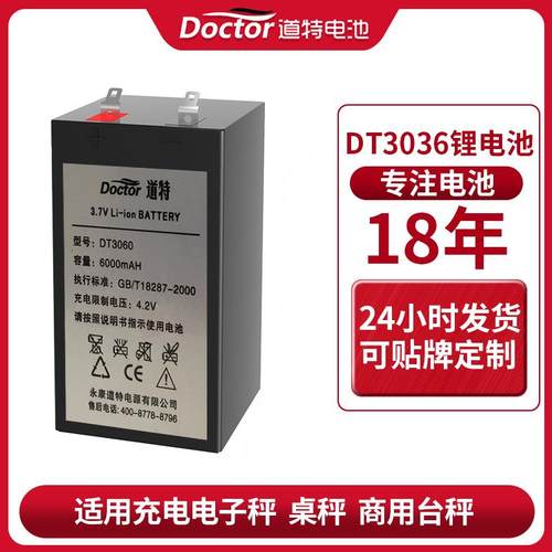 DT3036 3060可充电桌秤电子秤电池通用4V5AH锂电池