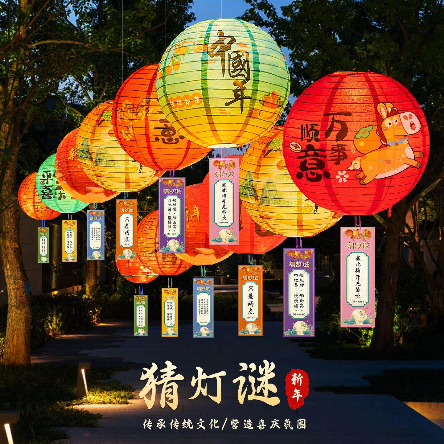 2026元旦新年装饰纸灯笼灯谜套餐DIY 材料灯会猜灯谜古风国风灯笼