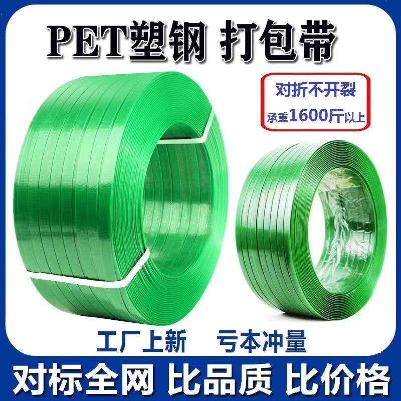 塑钢打包带 pet塑钢带打包扣机用1608包装塑料带捆绑带手工编织带