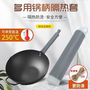炒锅手柄隔热套手工铁锅防烫橡胶套家用不锈钢锅把套奶锅煎锅柄套