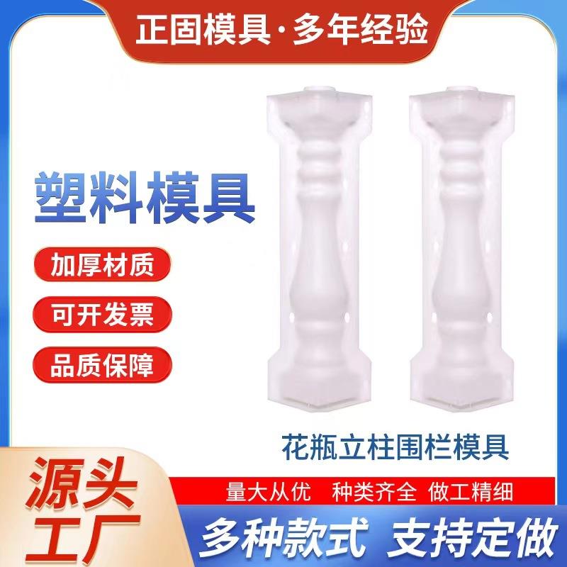 厂家花瓶立柱围栏模具水泥花瓶艺术栏杆模型立柱花瓶塑料模具