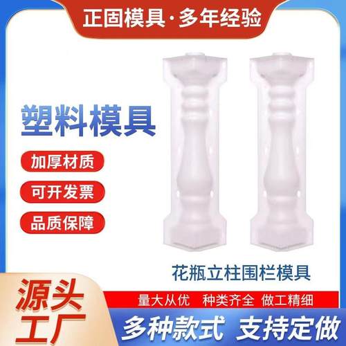 厂家花瓶立柱围栏模具水泥花瓶艺术栏杆模型立柱花瓶塑料模具