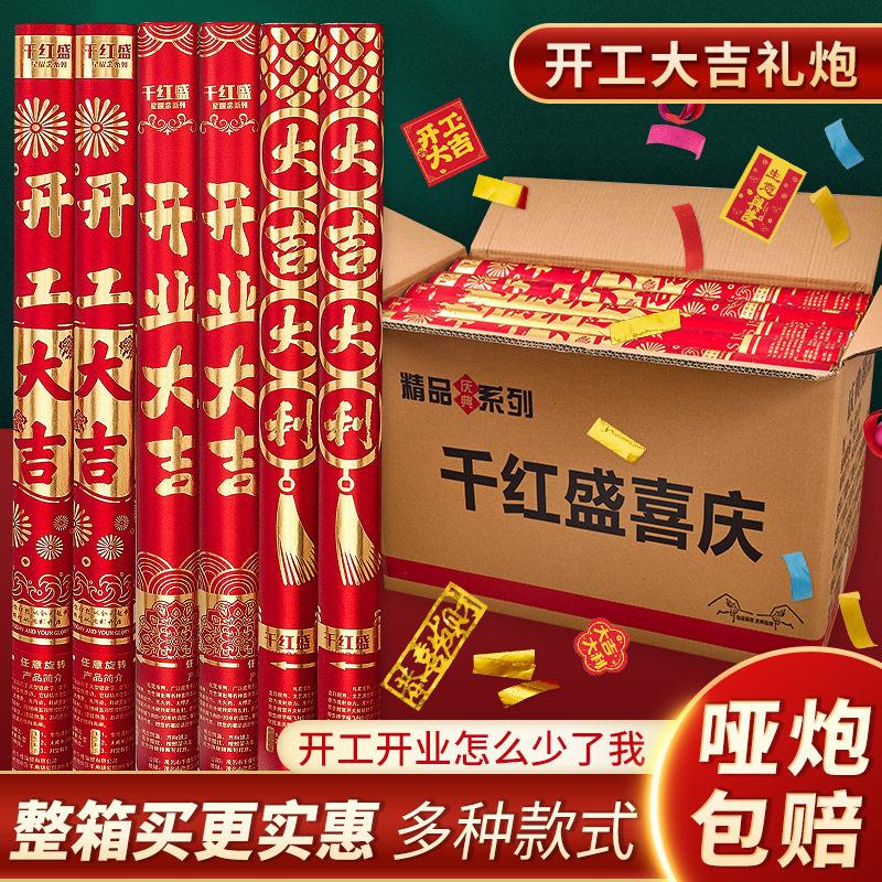 开业开工大吉礼炮手持礼花筒花瓣装修庆典剪彩带乔迁之喜进宅
