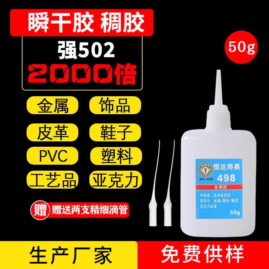 498强力胶水亚克力橡胶金属焊接剂饰品皮革油性快干胶502胶水