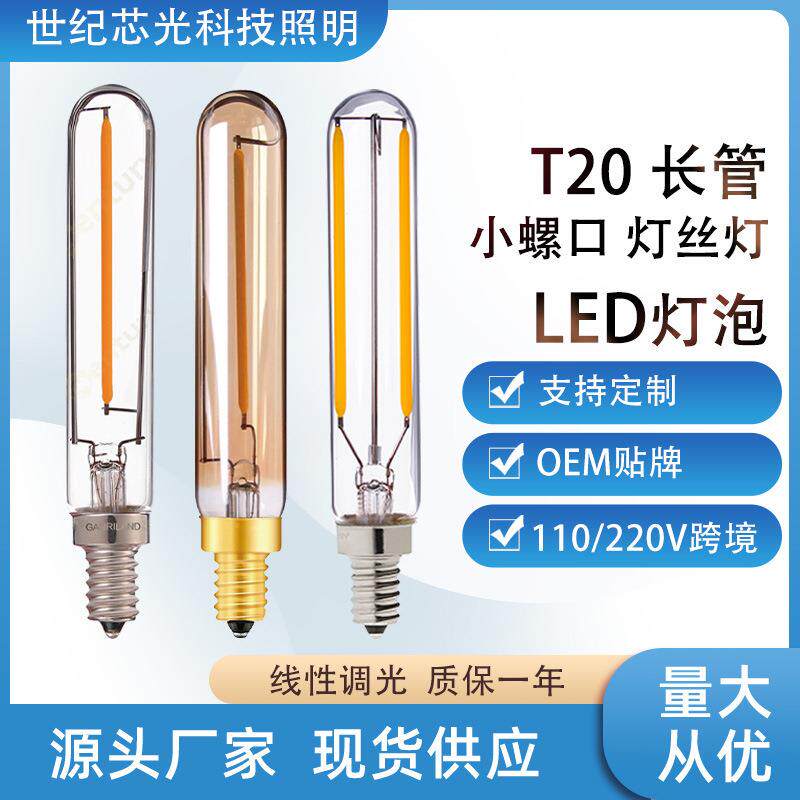 T20长灯泡led灯泡暖白小螺口120mm可调光灯丝灯装饰光源110V管泡
