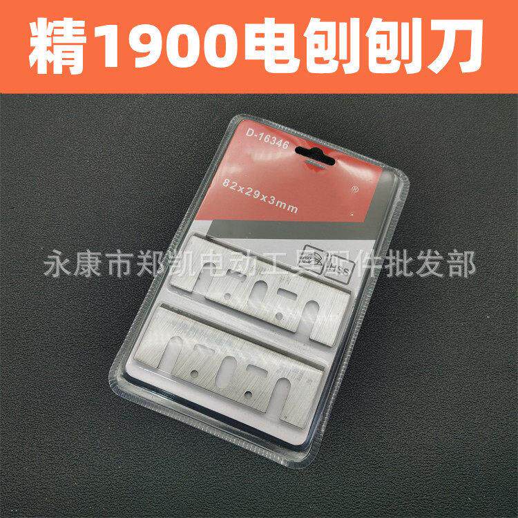 木工手电刨 刨刀片适配牧田1900B手提电动刨刃 精1900刨刀