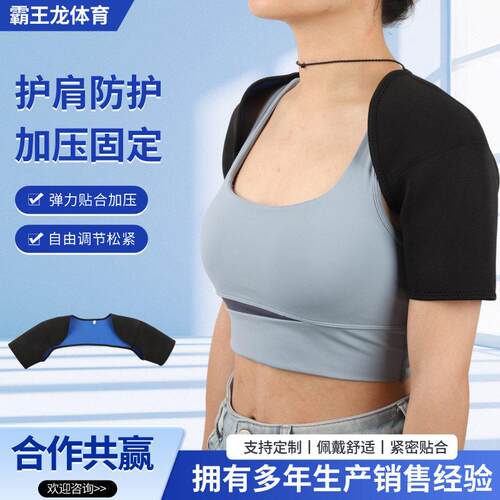 运动护双肩 肩部防护运动透气防寒 护肩运动护具SBR轮滑护具