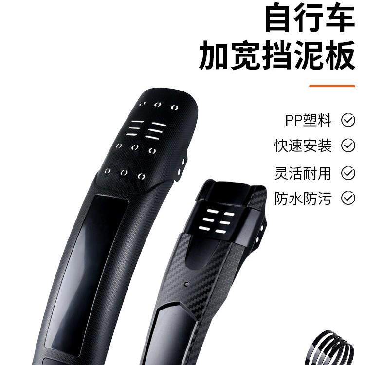 自行车挡泥板山地车前后通用泥瓦加长硬壳泥除挡水板单车骑行配件