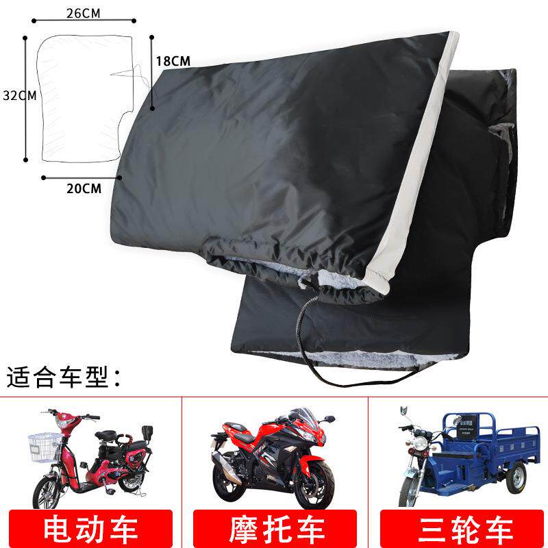 电动摩托车把套加绒加厚电瓶踏板车保暖夜间带反光条把手套男女款