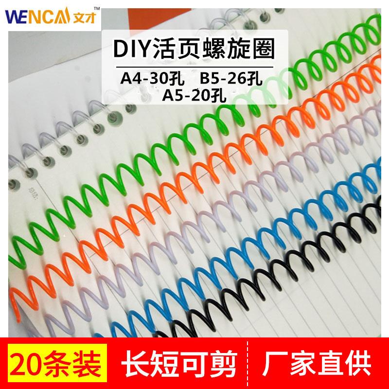 30孔螺旋圈装订胶圈A4安静书活页条彩塑料单线圈A5装订扣环弹簧圈