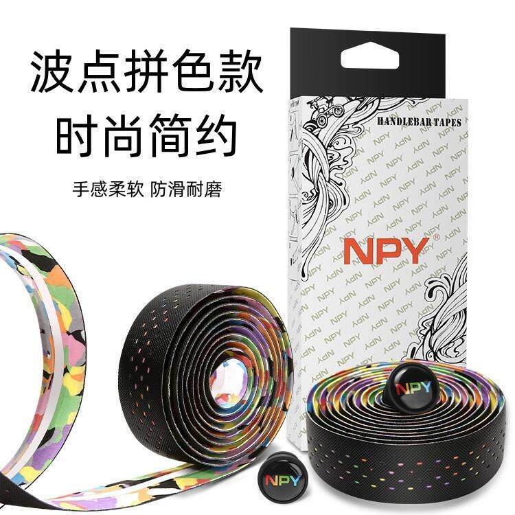 NPY波点把带双色皮革打孔自行车把带减震透气彩色透孔公路车把带