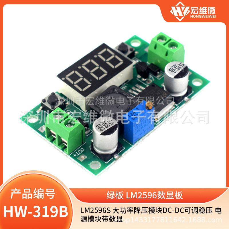 绿 LM2596S 大功率降压模块DC-DC可调稳压 电源模块带数显