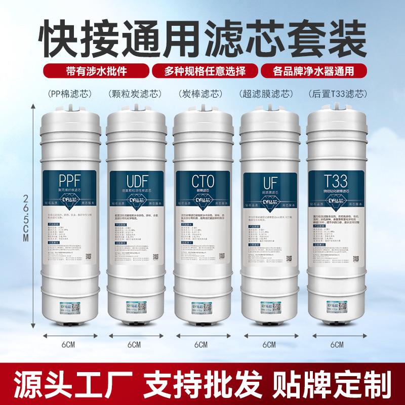 净水器滤芯快接单支套装10寸通用高碘值pp棉颗粒碳阻垢RO膜配件