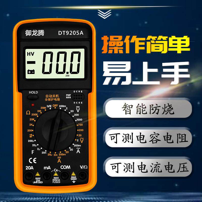 晨洲岛精度万用表 自动防烧字数显万能表 测电流电压袖珍万用表