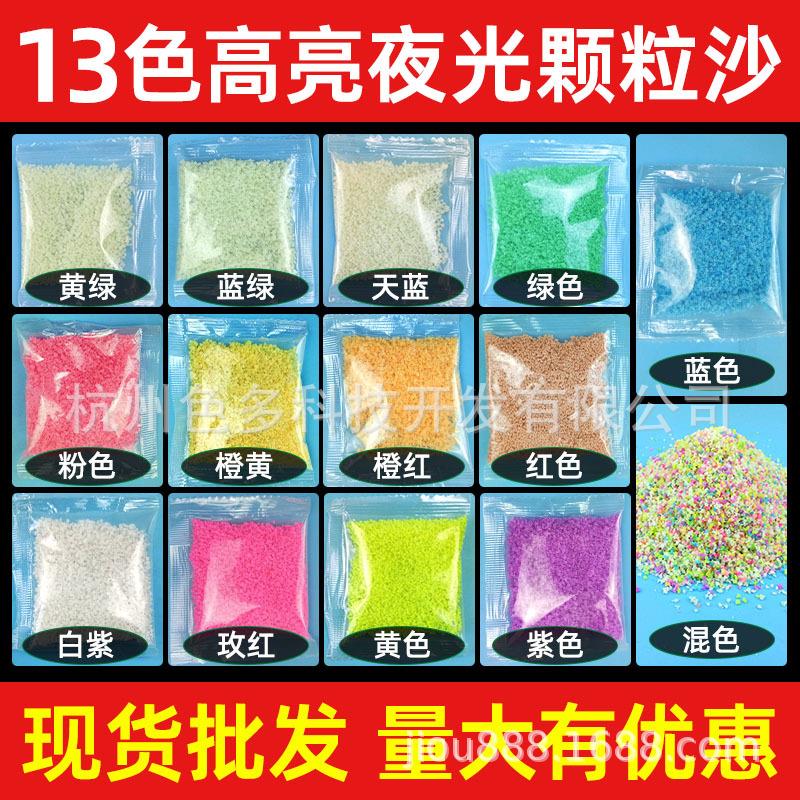 超亮夜光颗粒沙100克diy全套荧光材料蓄光沙发光许愿瓶颗粒沙